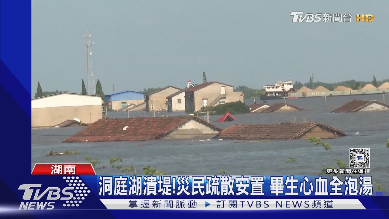 重演28年前潰堤慘狀!洞庭湖周邊災民家園二度滅頂 無語問蒼天