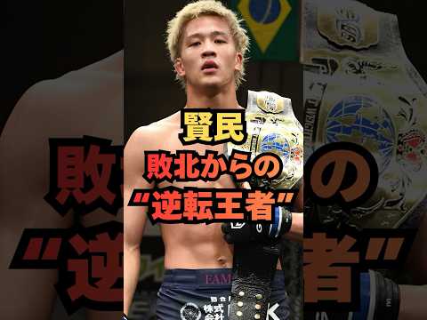 【覚醒】BreakingDown敗者が別人に…賢民の“エグすぎる支配力”で王者誕生！ #格闘技 #ブレイキングダウン #MMA #shorts
