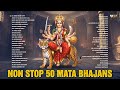 Nonstop 50 Mata Bhajans Top 50 Navratri Special Bhajans Mata Rani Bhajan 2025 Bhakti Songs