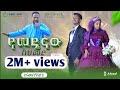አዲስ የሰርግ መንዙማ የመዲናው አህመድ ሙዐዝ ሀቢብ NEW WEDDING MEN