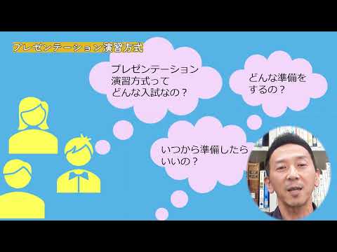 心理教育課程 【京都文教大学/受験生必見】学部長が解説！総合社会学科プレゼンテーション演習方式について