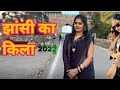 न्यू ब्लॉक झांसी किला का My Blog Anjana Yadav
