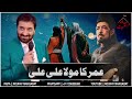 Eid E Ghadeer Status Allama Zameer Akhtar Nadeem Sarwar Whatsapp Status 2023 Nouhay Manqabat