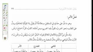صورة شرح التسهيل لمعاني المقدمة الآجرومية(20) باب الأفعال