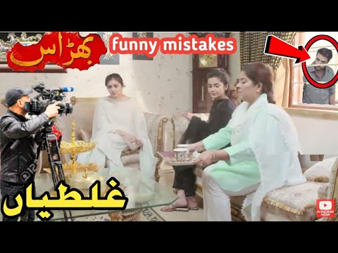 Bharaas Episode 58 - Bharaas Episode 59 promo - funny mistakes