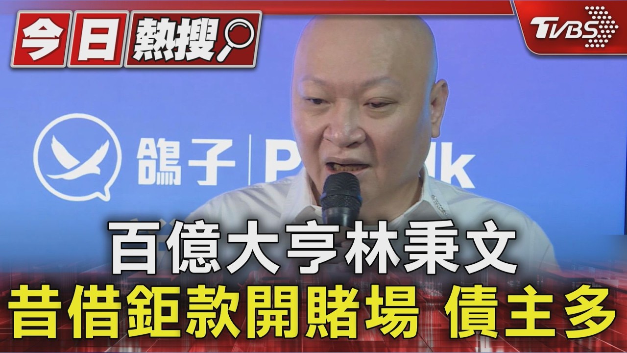 影音/林秉文遭掃射29槍慘死!生前「三大死敵」曝 傳喪命原因與這事有關