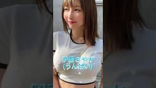 【ヤバい】TikTokからデビューのセクシー女優ランキング