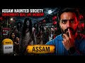 Assam Haunted Society : A Real Horror Incident #hindihorrorstory DEFAULT Thumbnail