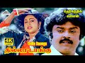 Thilla Thaangu 4K Video Song Therkathi Kallan Movie Songs Ilaiyaraaja Vijayakanth Radhika