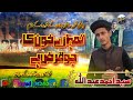 APS Naghma 2020 Vocals DUFF Only Tumhary Khoon Ka Jo Qarz Hy Syed Ahmad Abdullah