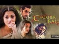 Chokher Bali Full Movie 2024 ঐশ্বরিয়া রায় প্রসেনজিৎ �