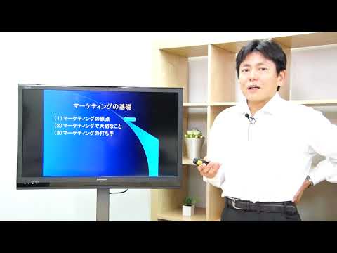 経営学科 小川進のマーケティング基礎（１）講義編