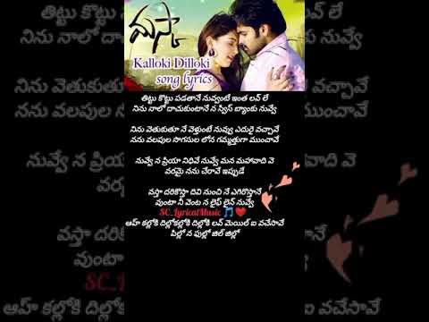 New ⏯️ list Kalloki dilloki song lyrics in telugu