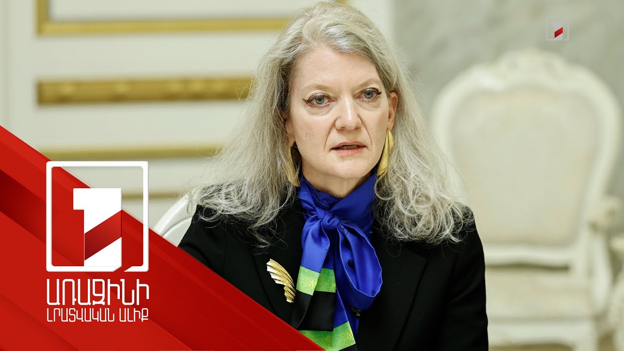 Թրամփի և Փաշինյանի առաջնորդությամբ ՀՀ-ն և ԱՄՆ-ն օգուտներ կունենան. պետքարտուղարի տեղակալ