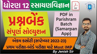 Std 12 Chemistry Ekam Kasoti Solution | September 2022-23 Question Bank #JenishSir