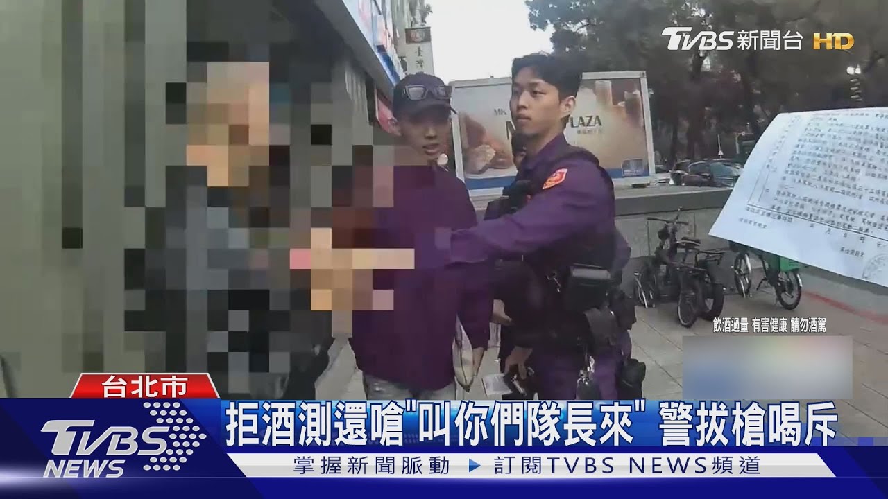 23歲男拒酒測還嗆「叫你們隊長來」 警拔槍喝斥