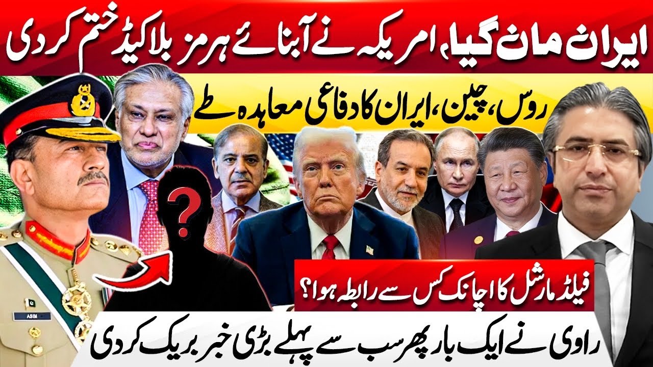 US Backs Off! Hormuz Blockade Ends | Iranian Delegation in Islamabad | HAK Exclusive