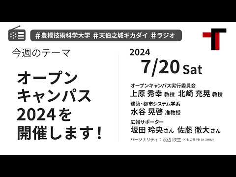 【音声】やしの実FM 天伯之城ギカダイ 2024/7/20【ラジオ】