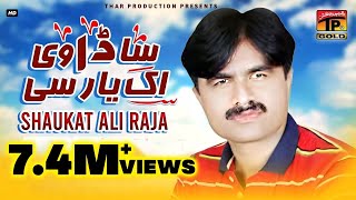 Sada Vi Ik Yaar Si - Shoukat Ali Raja And  Sobia Khan - Latest Punjabi And Saraiki Song