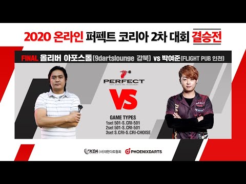 2020 온라인 퍼펙트 코리아 2차 대회 결승 (올리버 아포스톨 vs 박여준)