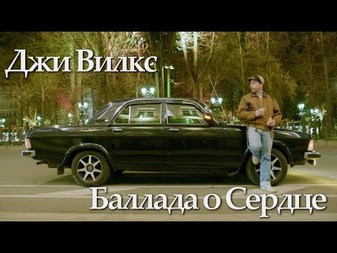 Video thumbnail for Баллада о сердце (Ballad of Heart)