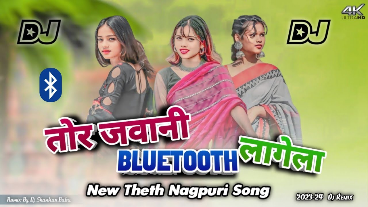 तोर जवानी Bluetooth लागेला- New Theth Nagpuri Song // New Theth Nagpuri Dj Song 2024 // Nagpuri Dj