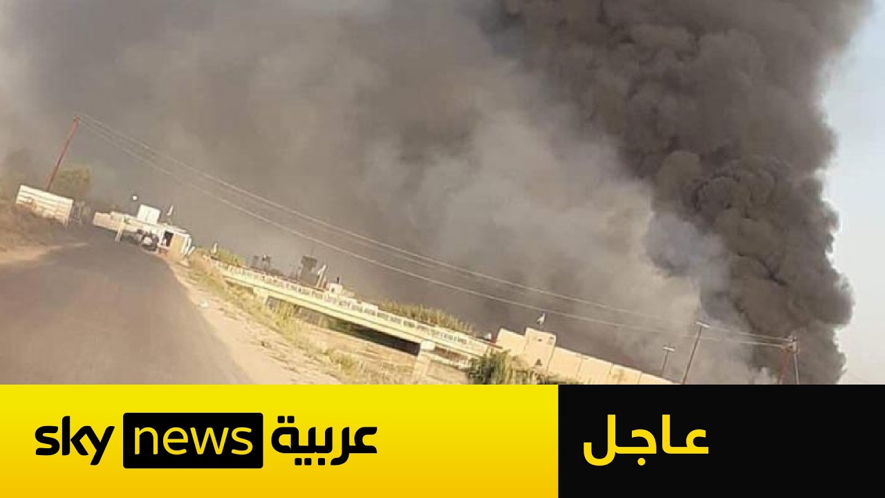 فيديو | عاجل | انفجار في العاصمة العراقية بغداد