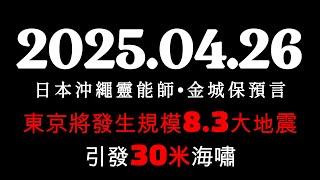 [問卦] 為什麼預言大地震的人都不會被抓起來?