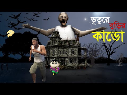 GTA 5 Granny Caught Franklin and Shinchan ! (Part-1)