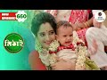 mithai s baby is named as shakya mithai full episode 660 tv serial zee bangla classics