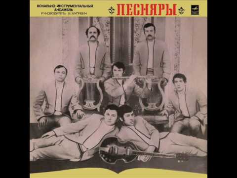Soviet band Pesnyary performs funky song Rushniki (1971) Песняры - Рушники