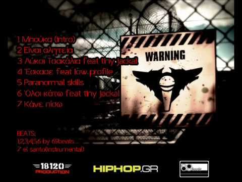 06 Oloi kato feat Tiny jackal beat 69 beats  (Lykos : einai aliteia)