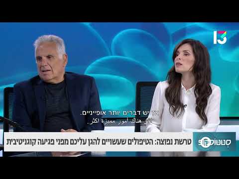 טרשת נפוצה: הטיפולים שעשויים להגן עליכם מפני פגיעה קוגנטיבית- סטטוסקופ