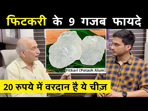 Fitkari ke fayde - फिटकरी के फायदे | 9 amazing benefits of Potash Alum | Himanshu Bhatt