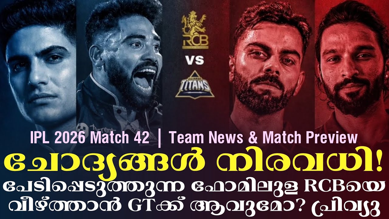 ചോദ്യങ്ങൾ നിരവധി!പേടിപ്പെടുത്തുന്ന ഫോമിലുള RCBയെ വീഴ