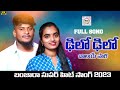 DELO DELO CHALAYE RANI FULL SONG BANJARA LATEST SONGS ST SONGS NAGARAJU SUVASINI SONGS