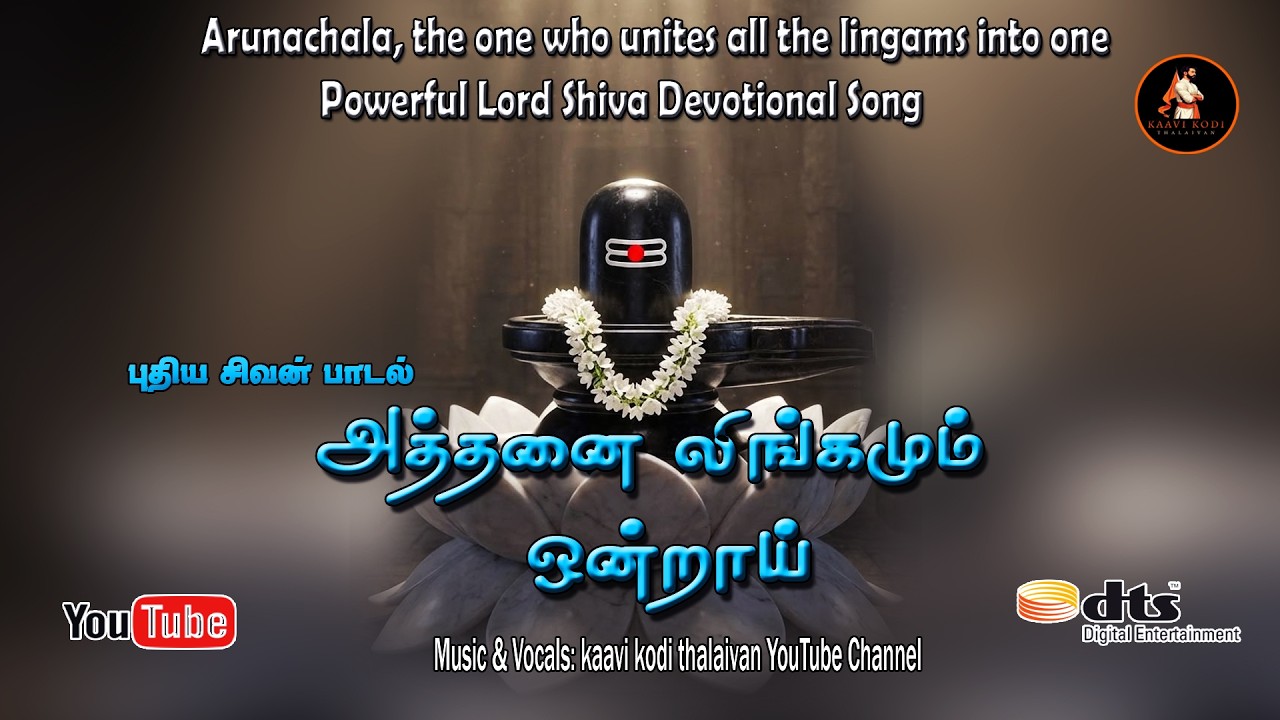 Arunachala One Supreme Lingam | Shiva Stotra Devotional | Bhakthi Tamil