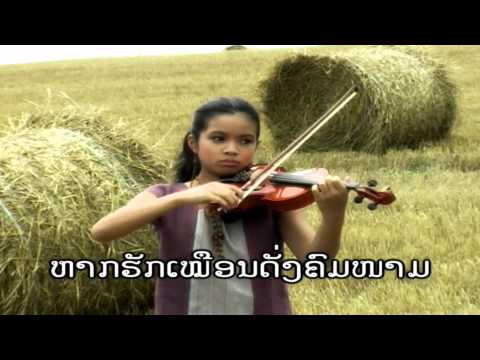 Hak Puea Ngang - Tom Rainbow [Lao Love MV]