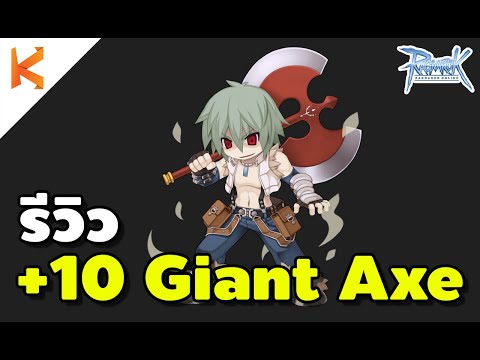 download lagu mp3 mp4 Giant Axe Ro, download lagu Giant Axe Ro gratis, unduh video klip Giant Axe Ro