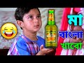 Don T Give Me Money Bimal Will Eat New Madlipz Soham Comedy Video Bengali Madlipz Vimal Co