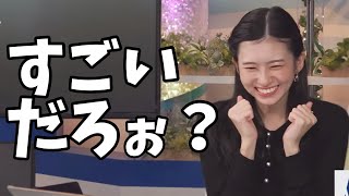 正解したことが嬉しすぎて語尾が某芸人みたいになるお天気お姉さん【大島璃音】