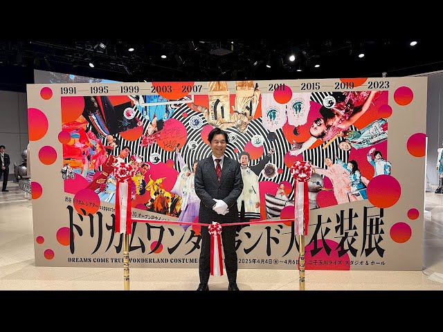 DREAMS COME TRUE 史上初！歴代ドリカムワンダーランド衣装を一挙公開