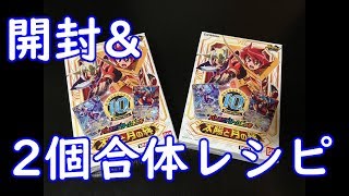 【バトスピ】太陽と月の絆開封&2個合体デッキレシピ