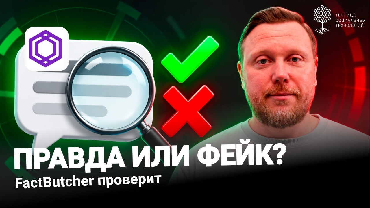 FactButcher: как проверить, фейк или правда, с помощью ИИ