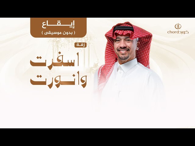 زفات كورد زفة اسفرت وانورت زفات زفاف هدايا زواج