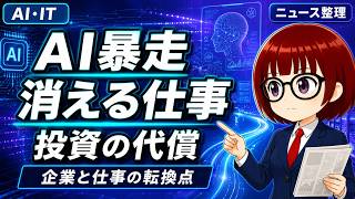 【月間まとめ】2026年2月のAIニュース　AI悪用・消える仕事・投資リスクを一気に整理