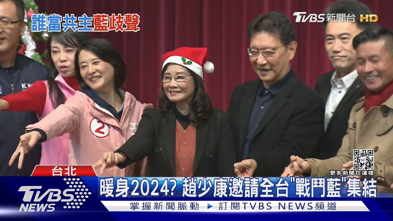 挺郭挺侯?趙少康召戰鬥藍 稱2024需初選
