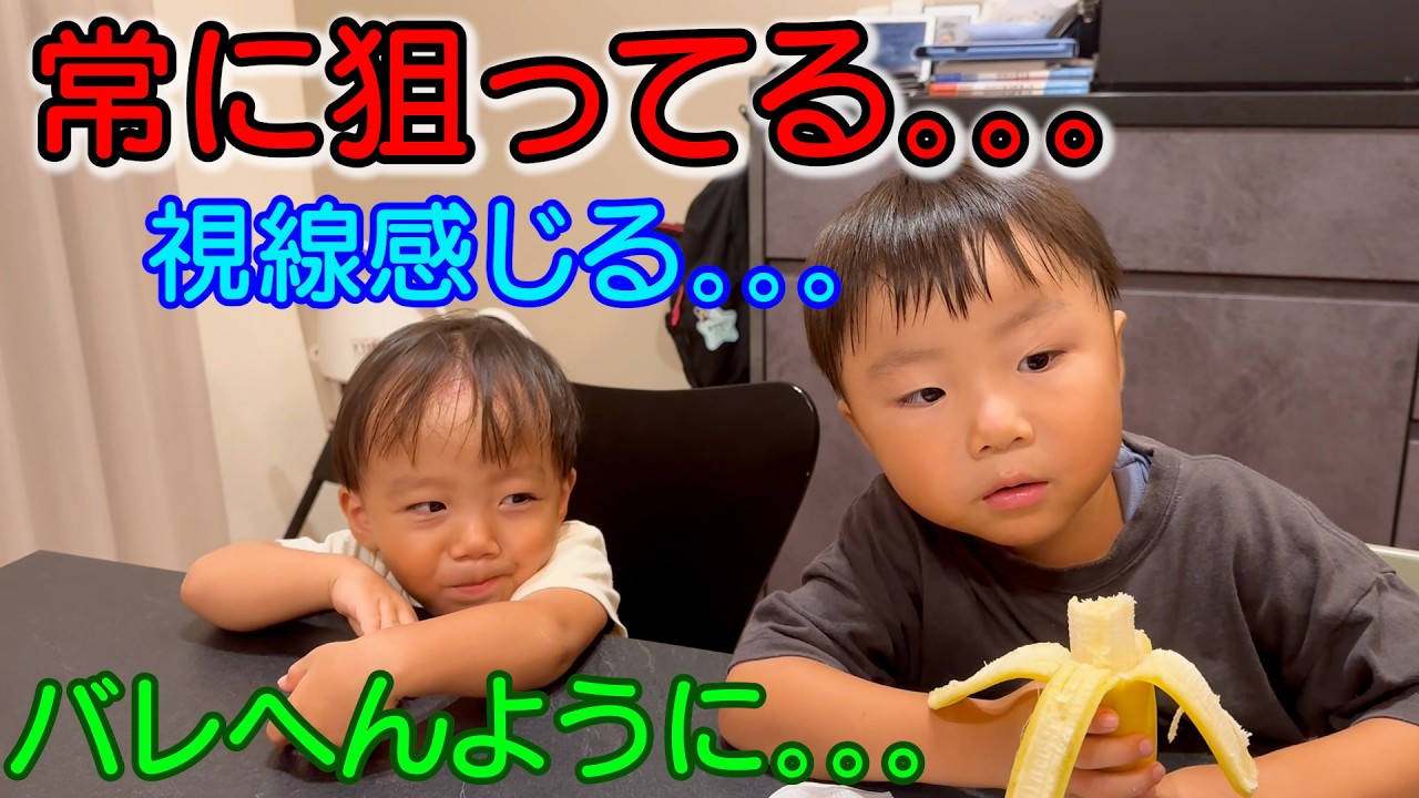 弟が常にバナナを狙ってる。。。ｗ