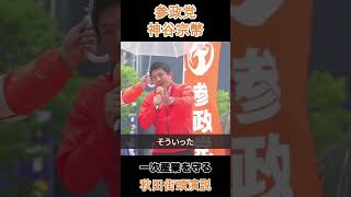 一次産業を守る