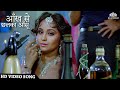 आँख से छलका आँसू Ankh Se Chalka Ansoo Bud Kaar 1987 Alka Yagnik Hits Hindi
